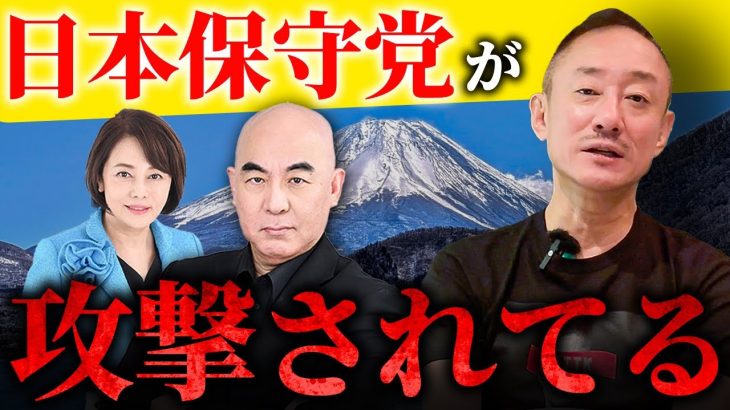 「今の日本保守党どう思う？」井川意高が視聴者のコメントに答えます。#百田尚樹 #有本香