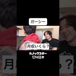 カノックスター（切り抜き　質問集）　#切り抜き #カノックスター #ガーシー