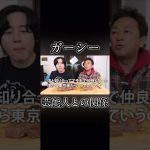 人脈がすごいガーシー #カノックスター #ガーシー #切り抜き