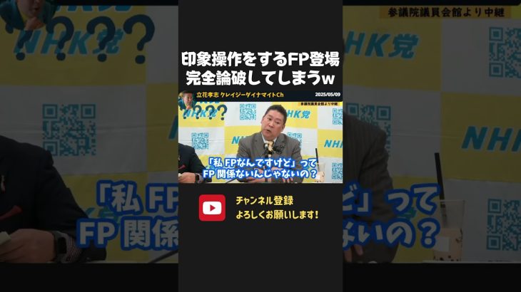「普通って何なの？何の法律に違反してるか言えよ！」自分の基準で印象操作するの止めろ！【 NHKから国民を守る党 立花孝志 切り抜き】