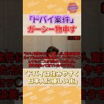 ドバイ案件にガーシーが物申す！ドバイは良い街！#粗品 #切り抜き #shorts #ガーシー #ドバイ案件