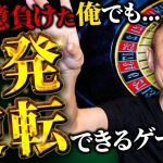 ディーラーの心を読め！井川意高がギャンブルの勝ち方と勝てるゲームを教えます。