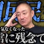 【裏切り】期待してた分、ショックがデカい