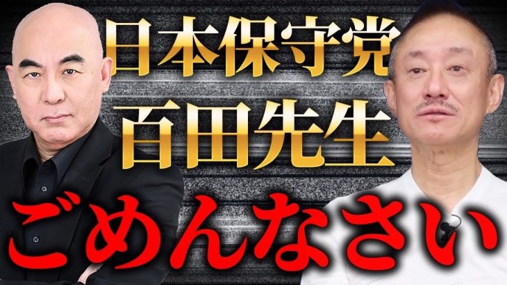 百田先生の熱意に対するアンサー。井川意高が日本保守党から出馬を持ちかけられました。