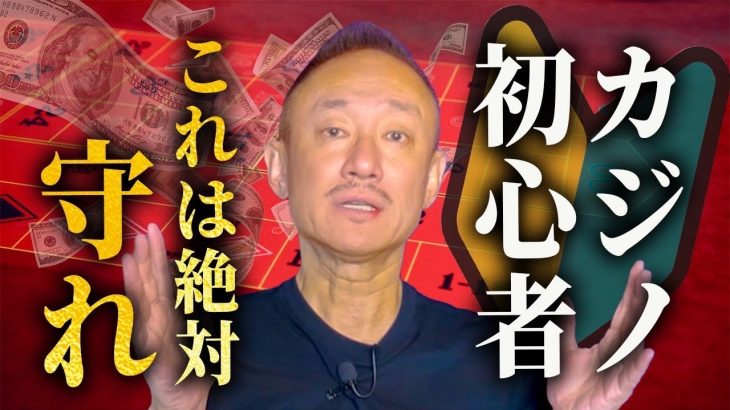 海外カジノ裏事情。巨額の勝ち金が消えたワケ。