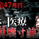 世界と比較して見える 日本の医療の問題点とは？ #日本医師会 #政経電論 #佐藤尊徳 #井川意高 #医師会