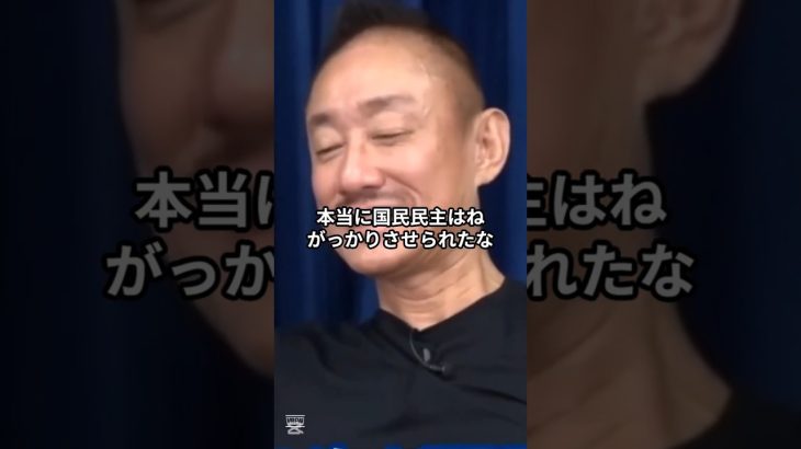 国民民主のあの判断、ないわ… #井川意高 #大王製紙 #国民民主 #自由民主党 #立憲民主党 #中居正広
