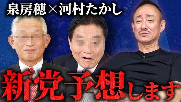【朗報】さようなら、河村さん。泉房穂さんと河村たかしさんが仲良くしている件について話します。