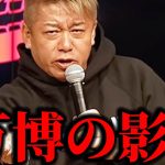 【ホリエモン】万博の影響は長く続きます。
