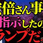 【井川意高】安倍さん暗〇事件の犯人は山上じゃないよ！コイツの手下にやられた