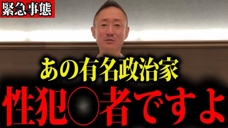 【井川意高】覚悟して聞いてください…地上波では報道されない、あの政治家の裏の顔を暴露します