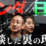 【ホンダ】日産との経営統合破談…水面下で何が起きていたのか？#佐藤尊徳 #井川意高 #政経電論