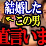 ※0日婚※ ヒカルが元キャバ嬢の進撃のノアと結婚発表したけど何かがおかしい。正直言います。【ラファエル/石川典行/切り抜き/論破/ひろゆき切り抜き/ひろゆき】