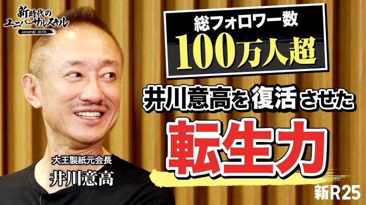 【100億熔かして影響力アップ!?】井川意高が上場企業経営者からライバーに「転生」して再ブレイクできたワケ