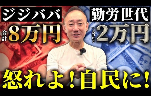 狂ってんだろ、このバラマキ。自民党の給付金2万円がいかにアホくさい選挙パフォーマンスか話します。