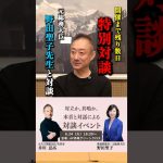 【開催まで残り4日】野田聖子×井川意高 “特別対談” いよいよ6/24！“リベラル”野田聖子に直球質問！ #井川意高 #野田聖子 #政治