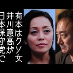 【百田尚樹｜闇のクマさん】井川意高が有本香にガチギレし、日本保守党と決別してアンチ化宣言する【改憲君主党｜KaikenTV】