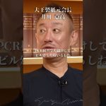PCR検査とカネと天下りの闇#井川意高#大王製紙#佐藤尊徳#厚労省#財務省#石破茂#自民党#小泉進次郎#関西万博#宮沢洋一#ホリエモン#前原誠司#深田萌絵vs萩生田光一#トランプ