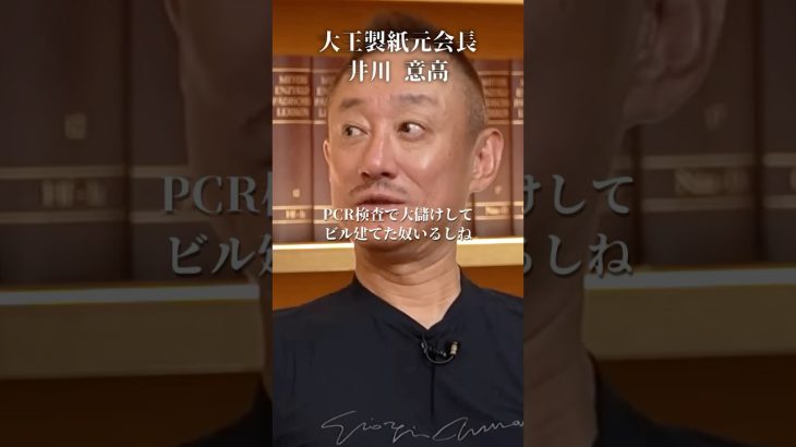 PCR検査とカネと天下りの闇#井川意高#大王製紙#佐藤尊徳#厚労省#財務省#石破茂#自民党#小泉進次郎#関西万博#宮沢洋一#ホリエモン#前原誠司#深田萌絵vs萩生田光一#トランプ