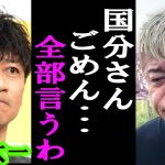 【ホリエモン】※国分太一氏のヤバイ情報を入手。コレが本当なら彼はマジでヤバイですよ【TOKIO/鉄腕DASH/日テレ/ジャニーズ/渡邊渚/文春/ガーシー/中嶋優一】