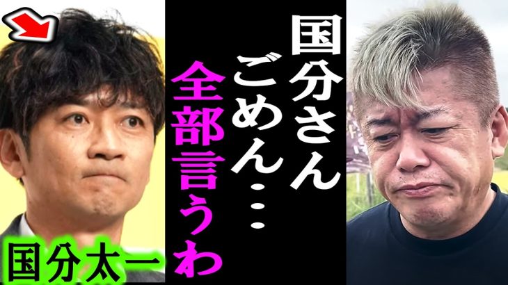 【ホリエモン】※国分太一氏のヤバイ情報を入手。コレが本当なら彼はマジでヤバイですよ【TOKIO/鉄腕DASH/日テレ/ジャニーズ/渡邊渚/文春/ガーシー/中嶋優一】