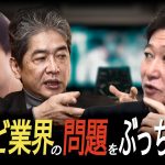 テレビ業界の大問題をぶっちゃける…【ひろゆき×政経電論TVコラボ】#佐藤尊徳 #井川意高 #政経電論