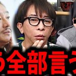 【松浦勝人】井川意高とのバトルについて、正直言うわ…【まぁくん 痩せた avex 会長 松浦会長 切り抜き】