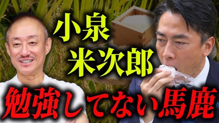 現場を知らぬ小泉進次郎のトンチンカン発言
