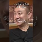 バカな経営者が絶対やらかす失敗#井川意高#大王製紙