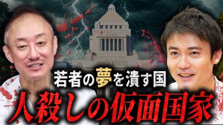 【地獄】税と絶望で首輪を締められる若者たち。