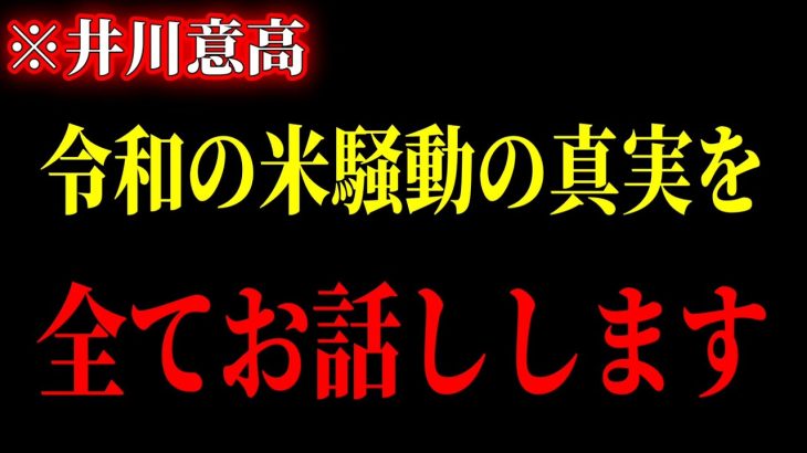 【井川意高】※参議院選挙どころじゃない…小泉コメ次郎のとんでもない話をします【井川意高】