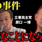 タブーに触れて恐ろしい事が起きてます…覚悟して聞いて下さい【井川意高 】