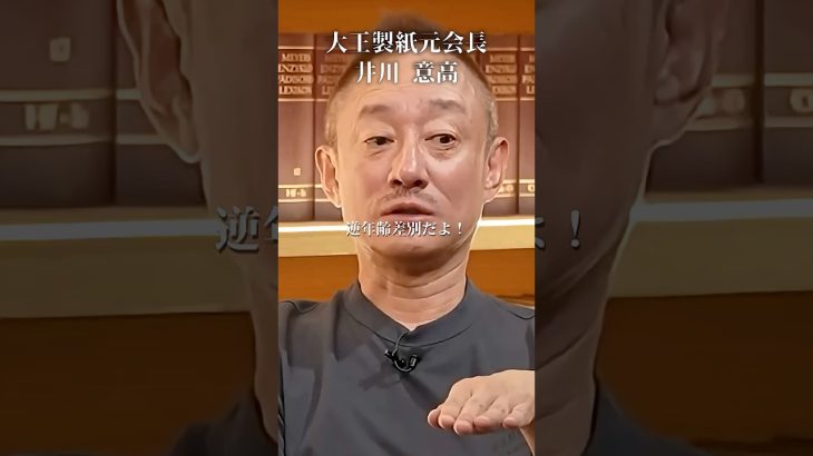 年寄りだから優遇？はぁ？#井川意高#大王製紙#医療費#年金#医師会#自民党#佐藤尊徳