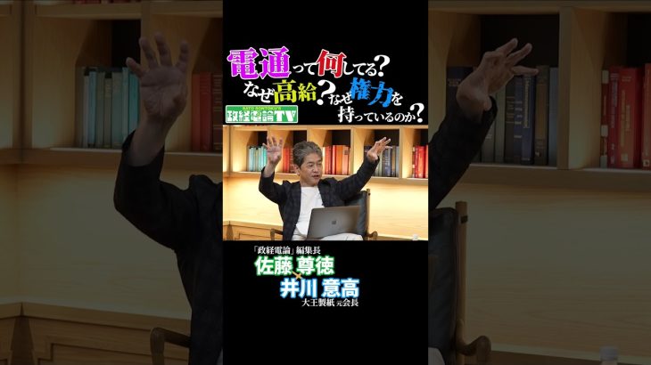 電通が権力を握っている理由  #佐藤尊徳 #井川意高 #政経電論