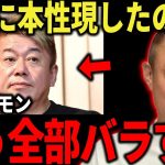 【井川意高】※これがホリエモンの正体です…財務省擁護の事実を全て暴露します…【堀江貴文 / ホリエモン】