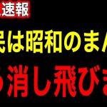 【自民終了】※自民が消し飛ぶお話をします【井川意高】