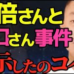 【井川意高】あれはどう見ても事件だろ！安倍さんに続きまた起きた…