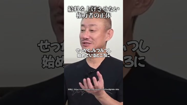 給料を上げさせない権力者の正体 #井川意高 #自民党 #移民 #岸田文雄