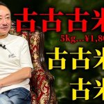 備蓄米は刑務所の味。服役中に食べた古古古米がベチャベチャ臭すぎた話。