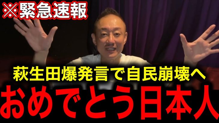 【削除覚悟】※深田萌絵の刑事告訴どころじゃない…小泉コメ大臣のとんでもない話を全て話します【井川意高】