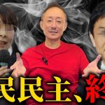 コイツらもう終わりだな。不倫擁護からの夫婦別姓公約で呆れてます。