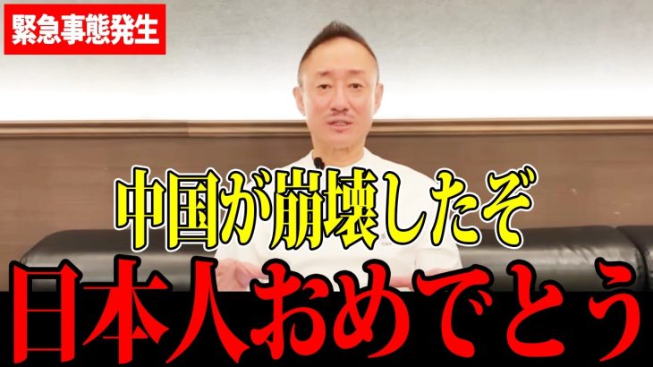 【井川意高】ついに中国共産党が崩壊しました…これから日本が劇的に変わります！
