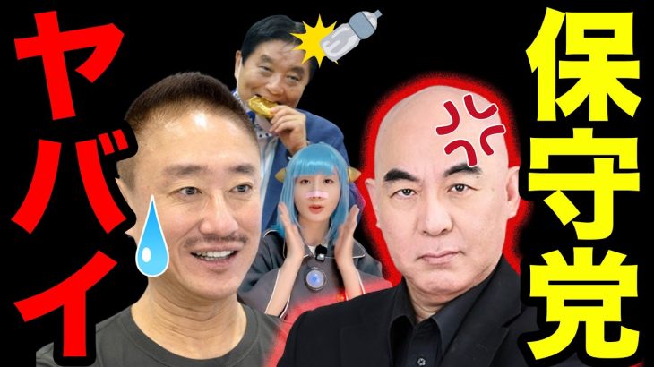 百田尚樹 井川意高 に苦言で 日本保守党 に 亀裂 走る 河村たかし に ペットボトル 投げつけ 内部崩壊 の 危機 【 週刊文春 保守党 小坂英二 】