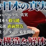 熔け続ける日本の真実──保守vsリベラル／政治構造の歪みを超えて、若者が動かす日本再生。