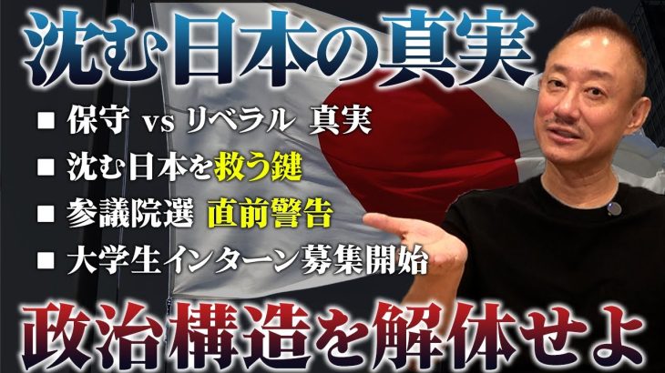 熔け続ける日本の真実──保守vsリベラル／政治構造の歪みを超えて、若者が動かす日本再生。