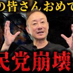 【緊急】石破&進次郎の2大バカがやらかして自民党終了。