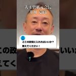 【参院選徹底解説】どこの政党に入れるべき？#井川意高#大王製紙#石破茂#岸田文雄#安倍総理#立憲民主党#中国#ハニトラ#橋下徹#吉野敏明#安倍晋三#3.11#トランプ#立花孝志#佐藤尊徳#参政党