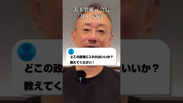 【参院選徹底解説】どこの政党に入れるべき？#井川意高#大王製紙#石破茂#岸田文雄#安倍総理#立憲民主党#中国#ハニトラ#橋下徹#吉野敏明#安倍晋三#3.11#トランプ#立花孝志#佐藤尊徳#参政党