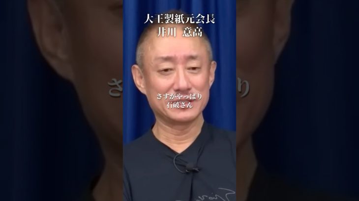 石破の往生際の悪さが醜すぎる#井川意高#大王製紙#石破茂#岸田文雄#安倍総理#佐藤尊徳#田中角栄#立憲民主党#中国#ハニトラ#橋下徹#吉野敏明#安倍晋三#3.11#トランプ#関税#TOYOTA#参政党
