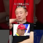立花孝志は天才！初対面で受けた衝撃#井川意高#大王製紙#佐藤尊徳#田中角栄#石破茂#岸田文雄#安倍総理#立憲民主党#中国#ハニトラ#橋下徹#吉野敏明#安倍晋三#3.11#トランプ#関税#TOYOTA